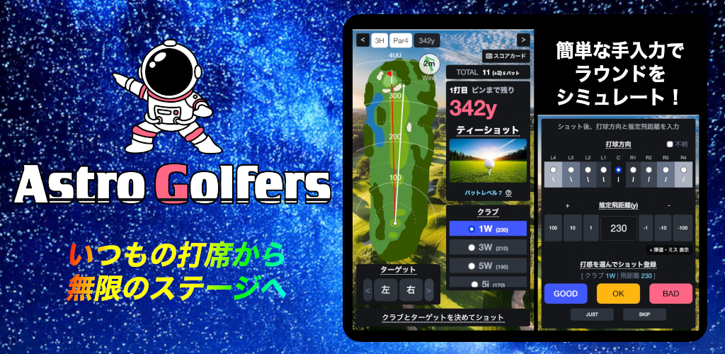 AstroGolfers