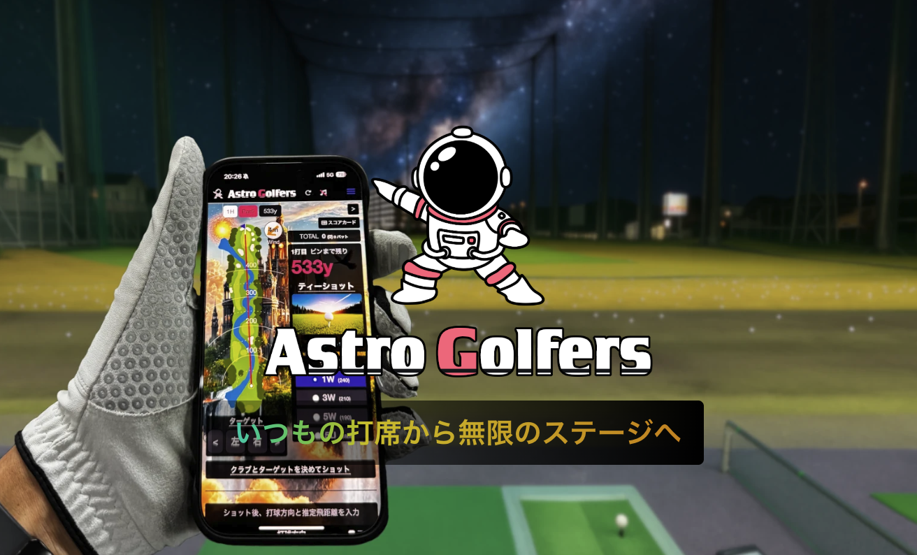 AstroGolfers公式サイトバナー